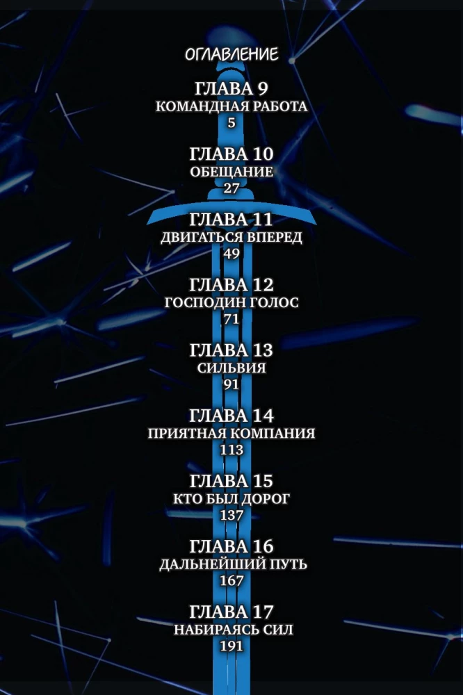 Начало после конца. Том 2